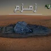 Пеш Аз Хурдани Оби Зам Зам