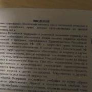Право Социального Обеспечения В Рф