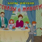 Аудиокниги Про Животных Слушать