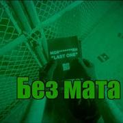 Morgenstern Location Без Мата