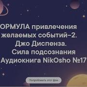 Никошо Джо Диспенза