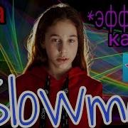 Как Сделать Slow Mo На Андроид Tik Tok Like