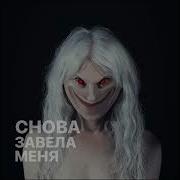 Банда Крыс Пошлая Молли