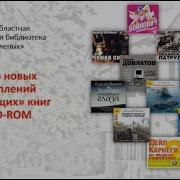 Скачать Библиотека Русской Фантастики В Mp3 Формате