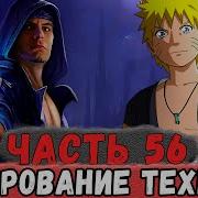 Неудача 56