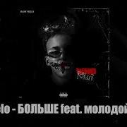 Молодйо Калуга Больше