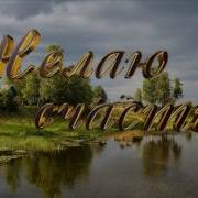 О Рыбникова Детство На Завалинке