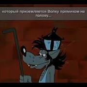 Ну Погоди 0 Серия Диафильм Аудиосказка