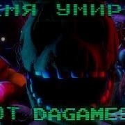 Песня Fnaf It S Time To Die На Русском