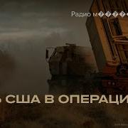 Сша Вовлечены В Войну Рф С Украиной Глубже Чем Считалось Главное Из Материала Nyt Meduza