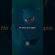 У Меня Есть Идея Что За Идея