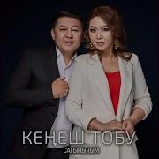 Бекас Тобу Тагдыр Тузагы
