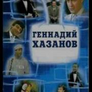 Монолог Хазанова Как Мужик Перепутал Больницу С Сто