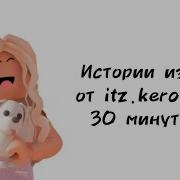 История 30 Секунд Роблокс