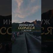 Жена Ссорится С Мужем