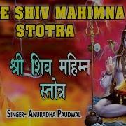 Anuradha Paudwal Shri Shiv Mahimna Stotram From Shri Shiv Mahimn Stotram Shri Shiv Tandav Stotram