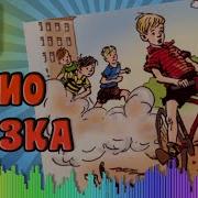 Приключения Толи Клюквина Аудиокнига