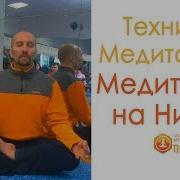 Медитация На Пустоту