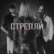 Anton Ageev Alib Стреляй Remix