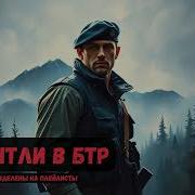Аудиокниг Попаданцы Бандит 1