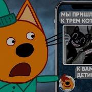 Сойкас Не Смотри Серии Мультик