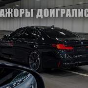 Шашки Bmw M5 F90