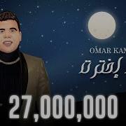 عمر كمال أنت اخترت Cover الاغنية دي كل اللي يسمعها عينه تدمع لوحدها