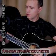 Петр Гладких Вечно Живые