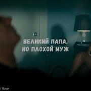 Eminem Bad Husband Feat X Ambassadors Русские Субтитры Перевод Rus