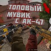 Нарезка С Ак 47 Standoff2