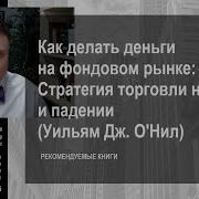 Как Делать Деньги На Фондовом Рынке