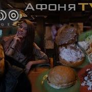 Обзор Заведения Bo Bo Lounge Москва Кальянная От Афоня Tv Чуть Чуть