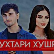 Шох Духтари Хушру 2024