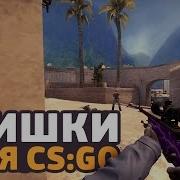 5 Интересных Фишек С Awp В Cs Go Как Играть Лучше С Авп Фишки И Секреты В Ксго