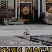 Масчид Хакида