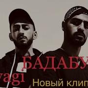 Miyagi Нано Миниган Бада Бум