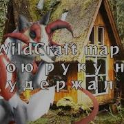 Wildcraft Map Я Твою Руку Не Удержал