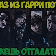 Фразы Из Гарри Поттера