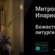 Божественная Литургия Прямая Трансляция Г Екатеринберг
