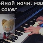 Спокойной Ночи Малыши Cover