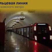 Информатор Московского Метрополитена