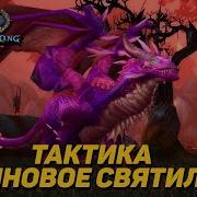 Халион Рубиновое Святилище