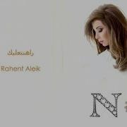 Nancy Ajram Rahent Aleik Official Video Lyrics راهنت عليك