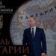 Гибель Тартарии Часть 8 Великий Потоп Xix Века Aispik Aispik Айспик