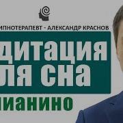 Медитация Здоровый Сон Медитация Для Сна Пианино