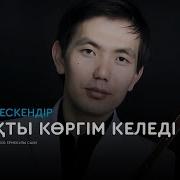 Бир Бирин Сыйлай Билетин