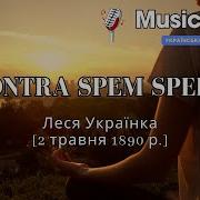 Л Українка Contra Spem Spero Mp4