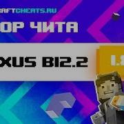 Новый Топ Чит Для Lastcraft И Teslacraft Обзор На Чит Nexus B12 2