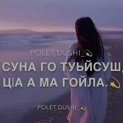 Тешаме Воцу К1Ант Г1Енах Ма Гойла