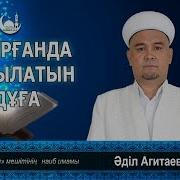 Ауырғанда Айтылатын Дұға